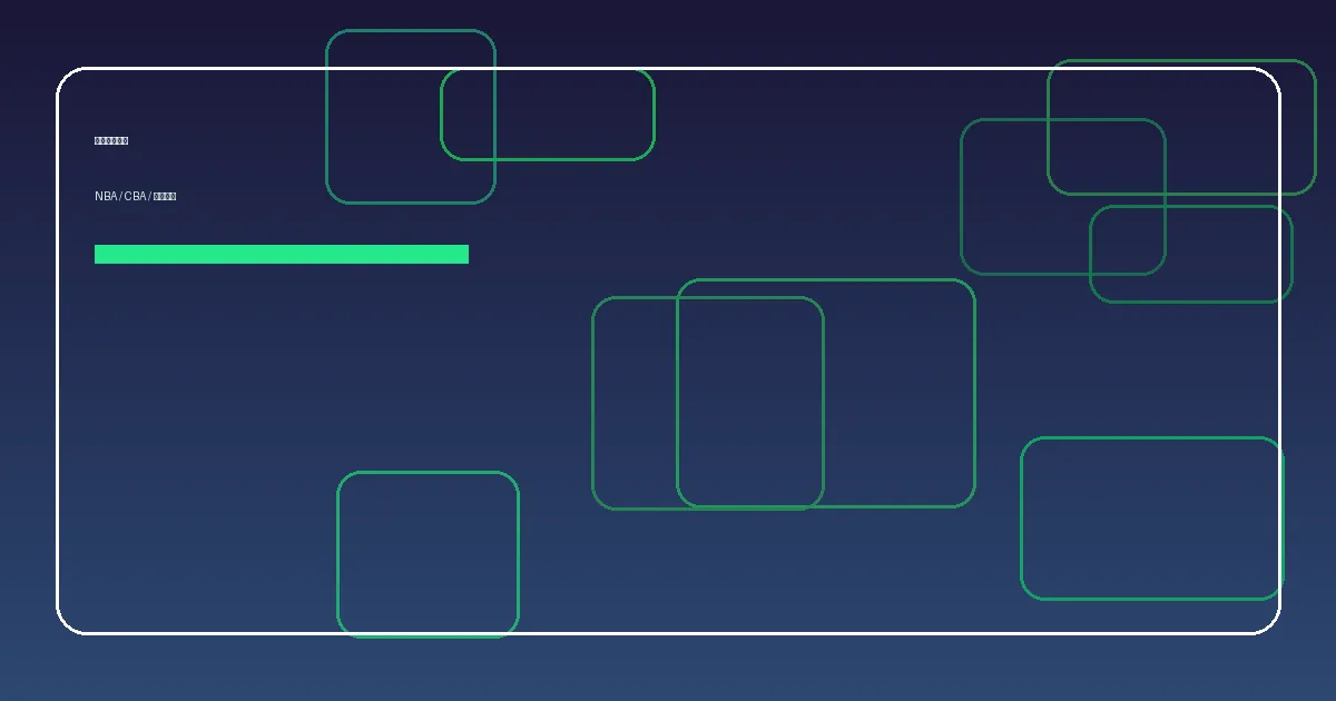NBA篮球赛事卡片图片，展示球员突破与篮下攻防